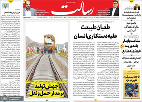 گزیده روزنامه های 27 بهمن 1404