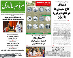 گزیده روزنامه های 31 شهریور 1398