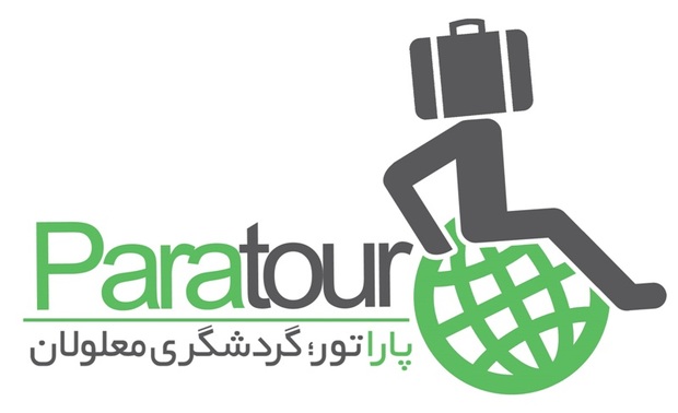 گردشگری معلولان روش غلبه بر انزوای آنان است