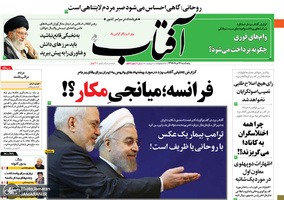 گزیده روزنامه های 17 مرداد 1398