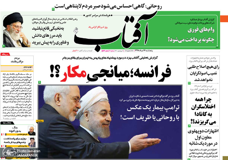 گزیده روزنامه های 17 مرداد 1398