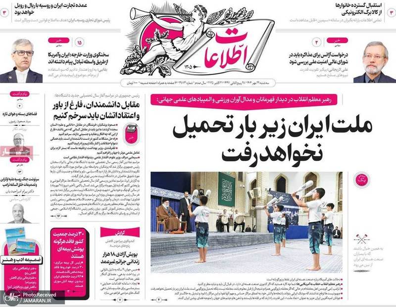 گزیده روزنامه های 29 مهر 1404