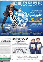 گزیده روزنامه های 29 شهریور 1405