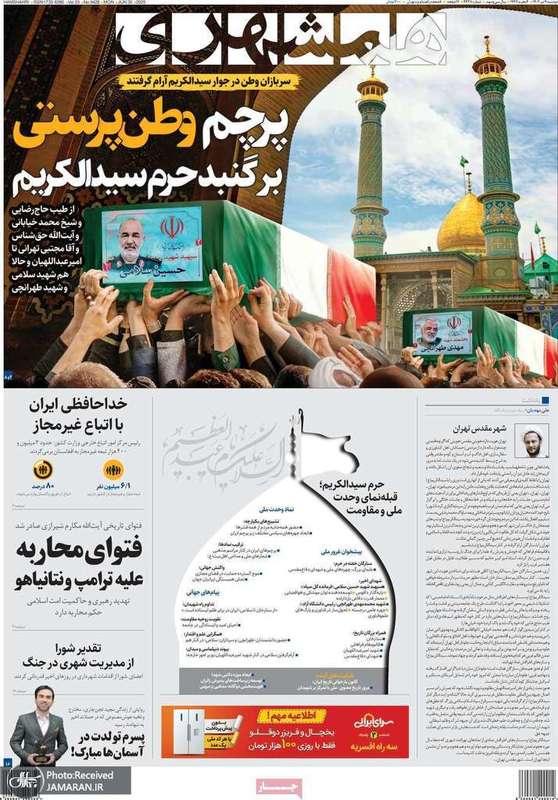 گزیده روزنامه های 9 تیر 1404