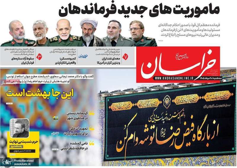 گزیده روزنامه های 20 مرداد 1405