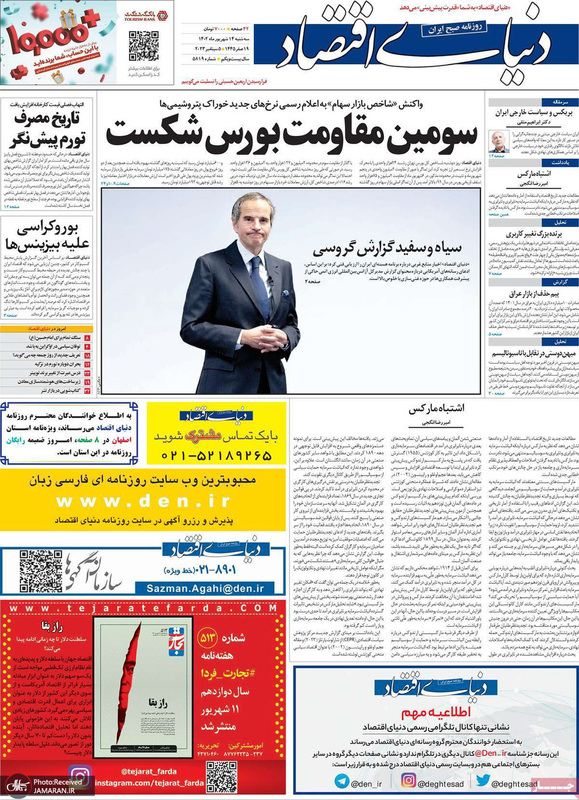 گزیده روزنامه های 14شهریور 1402