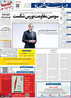 گزیده روزنامه های 14شهریور 1402