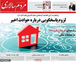 گزیده روزنامه های 30 دی 1404