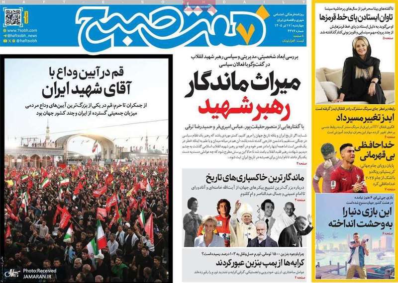 گزيده روزنامه های 17 تیر 1405