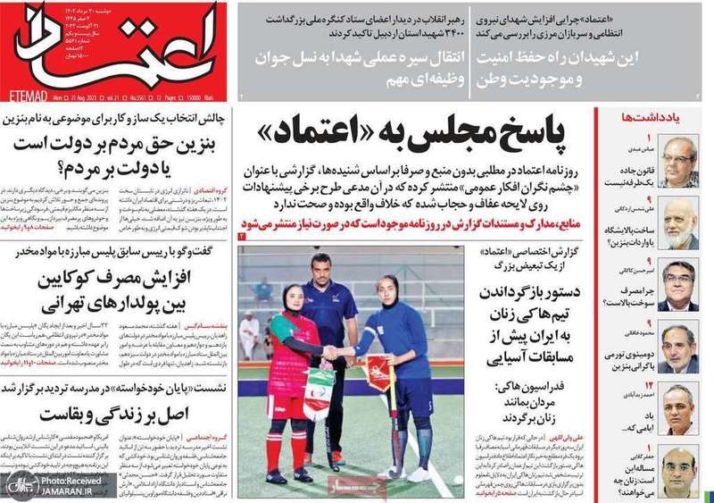 گزیده روزنامه های 30 مرداد 1402