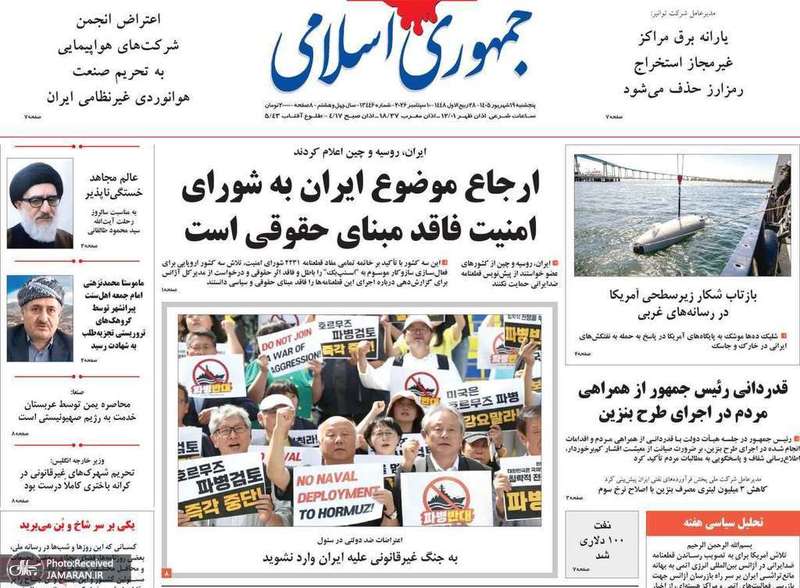 گزیده روزنامه های 19 شهریور 1405
