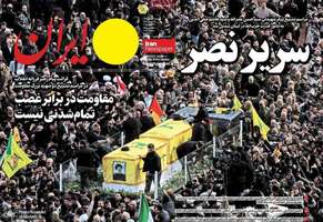 گزیده روزنامه های 6 اسفند 1403