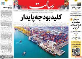 گزيده روزنامه های 16 آذر 1404