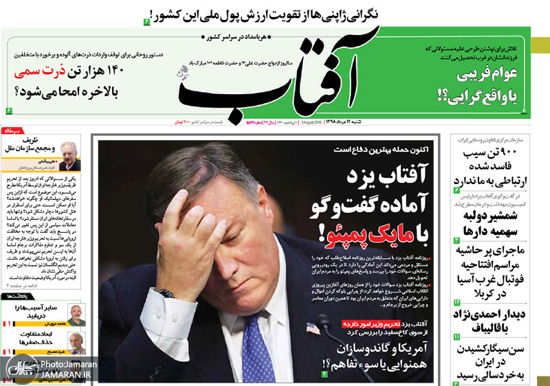 گزیده روزنامه های 12 مرداد 1398