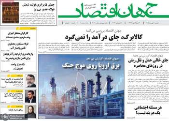 گزیده روزنامه های 6 مهر 1405