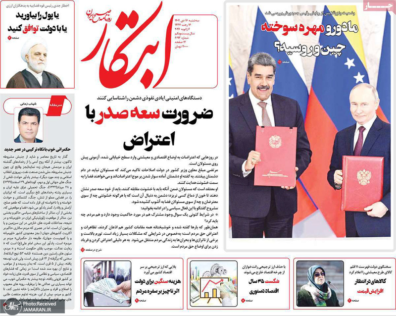 گزیده روزنامه های 16 دی 1404