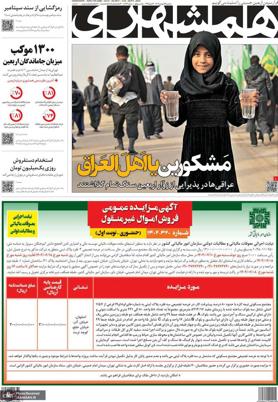 گزیده روزنامه های 14شهریور 1402