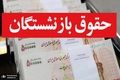 افزایش ۶۰ درصدی حقوق بازنشستگان؟! آیا این رقم واقعی‌ است؟
