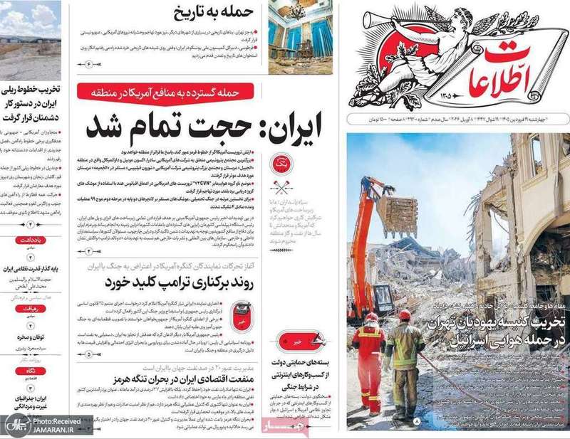 گزیده روزنامه های 19 فروردین 1405