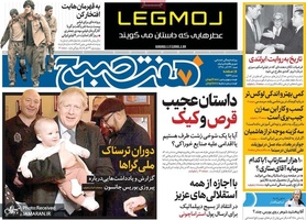 گزیده روزنامه های 23 آذر 1398