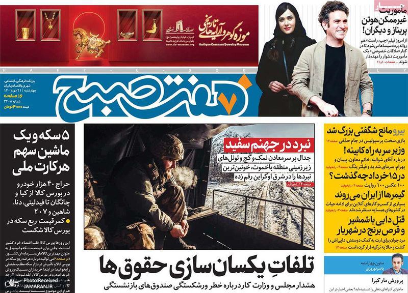 گزیده روزنامه های 21 دی 1401