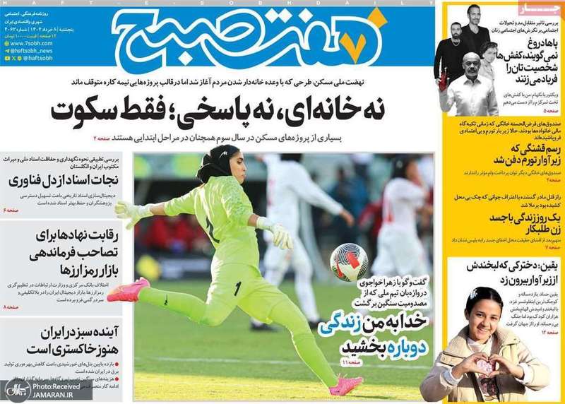 گزيده روزنامه های 8 خرداد 1404