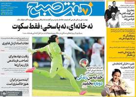 گزيده روزنامه های 8 خرداد 1404