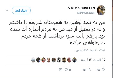 فرزند موسوی لاری یک بار دیگر عذر خواهی کرد