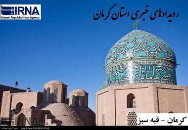 رویدادهای خبری روز پنجشنبه استان کرمان