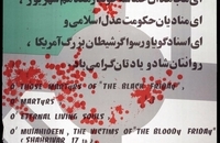 منتخبی از پوسترهای جمعه سیاه در آرشیو شنیداری- دیداری مرکز اسناد کتابخانه مجلس (13)