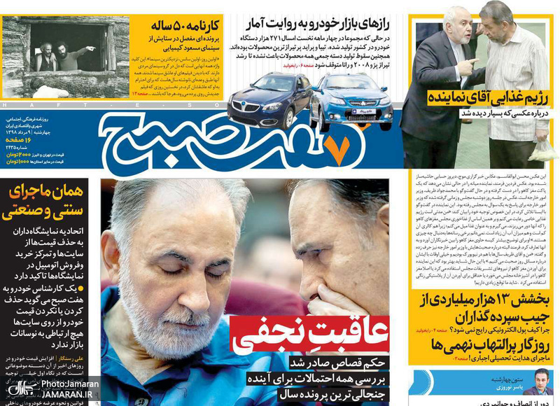 گزیده روزنامه های 9 مرداد 1398