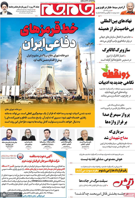 گزیده روزنامه های 17 دی 1404