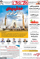 گزیده روزنامه های 17 دی 1404