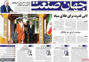 گزیده روزنامه های 2 اسفند 1403