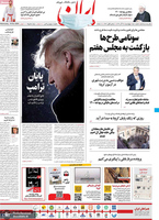 گزیده روزنامه های 26 آذر 1399