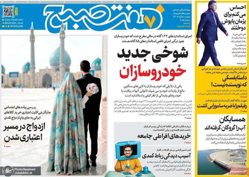 گزیده روزنامه های 5 آبان 1404