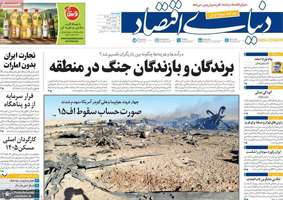 گزیده روزنامه های 17 فرودین 1405