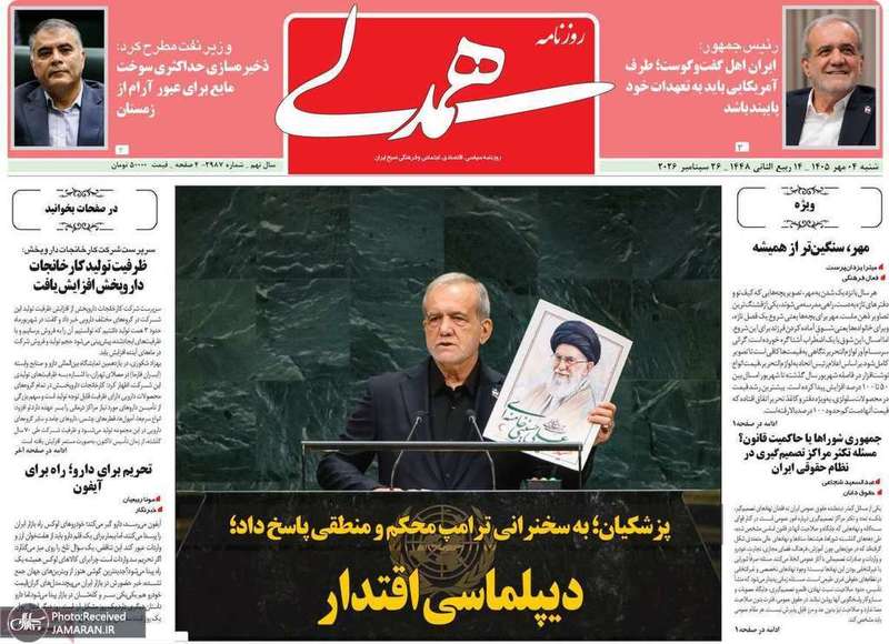 گزیده روزنامه های 4 مهر 1405