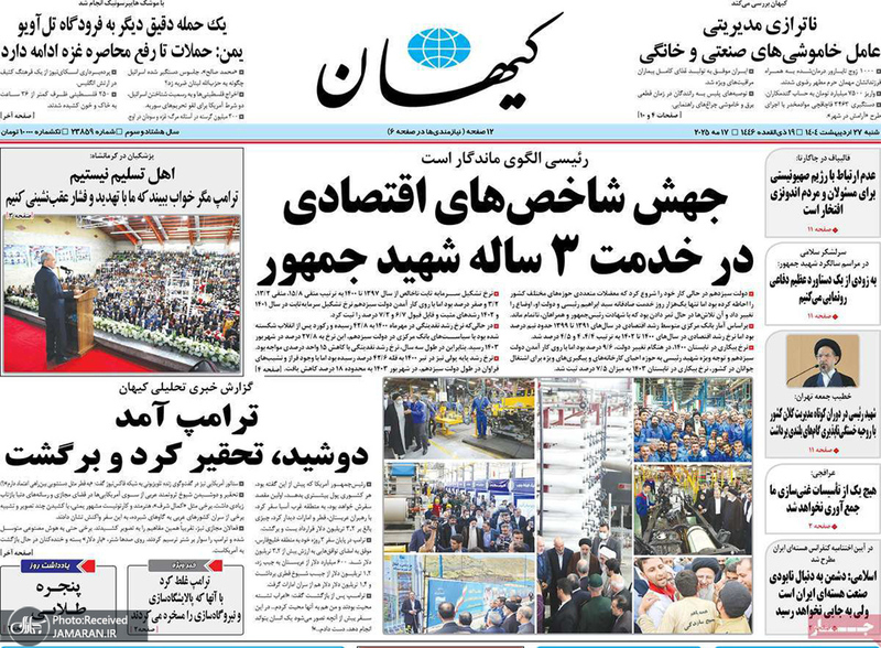 گزیده روزنامه های 27 اردیبهشت 1404