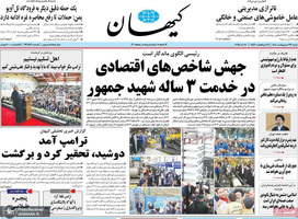 گزیده روزنامه های 27 اردیبهشت 1404