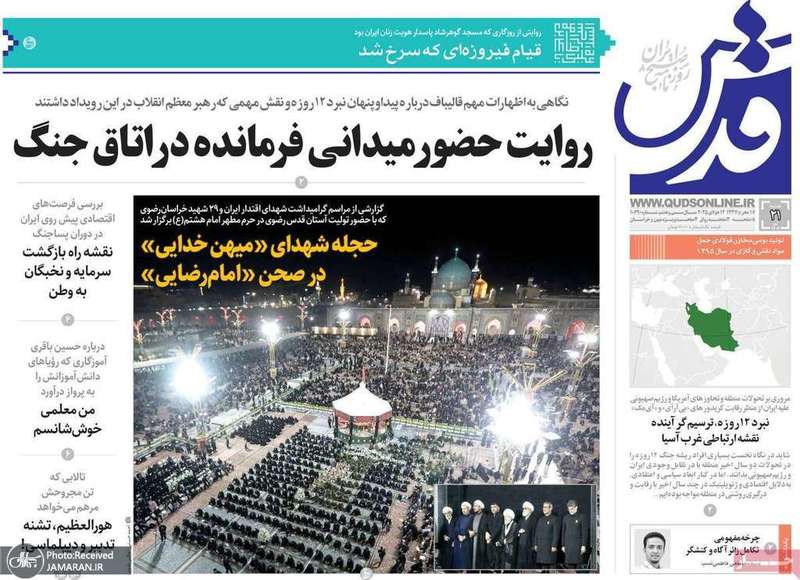 گزیده روزنامه های 21 تیر 1404