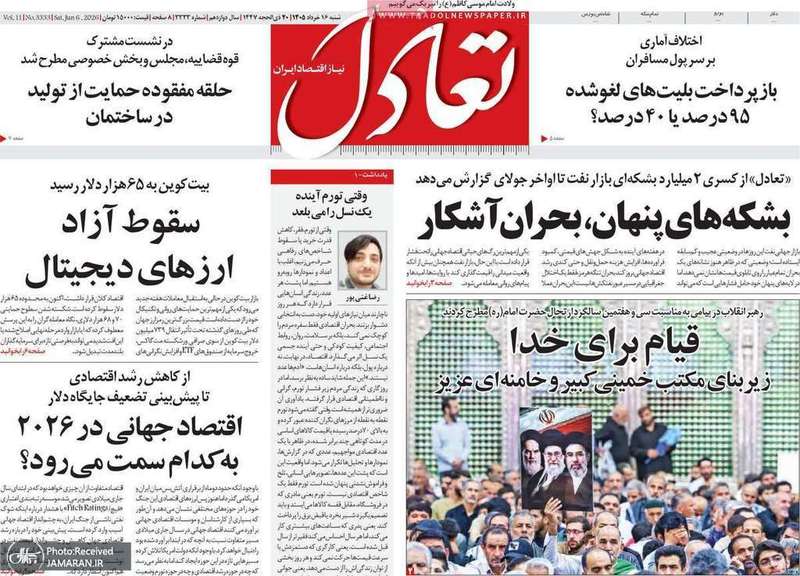 گزیده روزنامه های 16 خرداد 1405