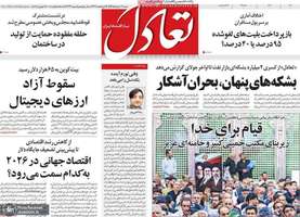 گزیده روزنامه های 16 خرداد 1405