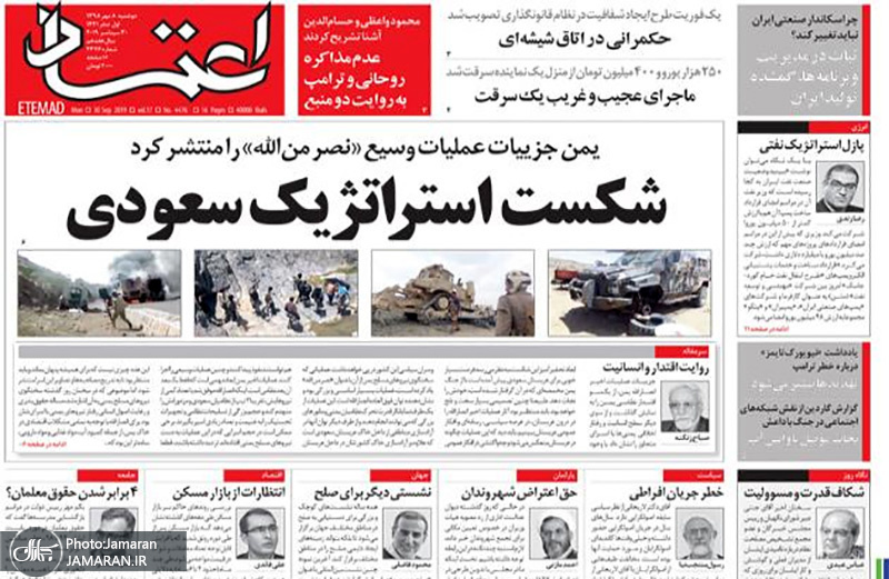 گزیده روزنامه های 8 مهر 1398