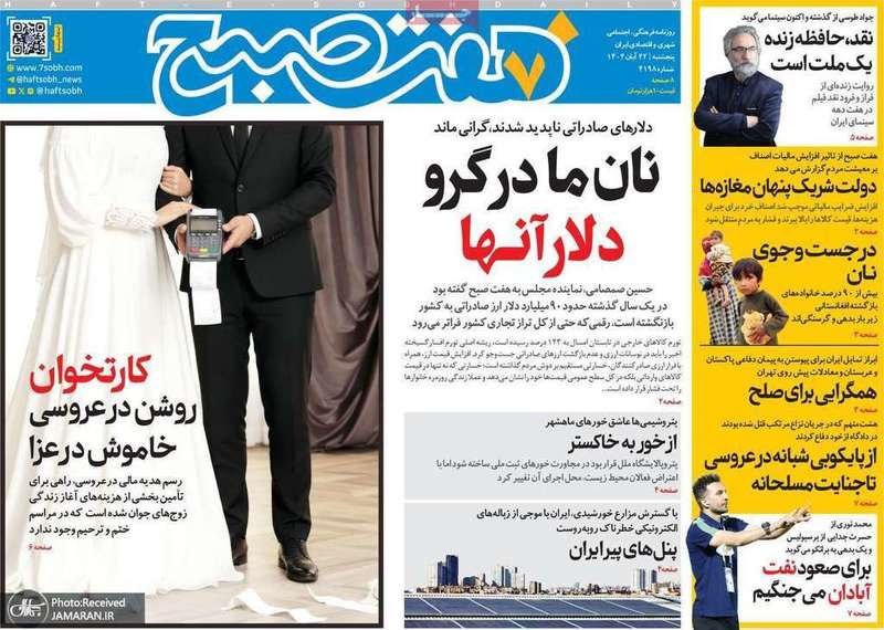 گزيده روزنامه های 22 آبان 1404