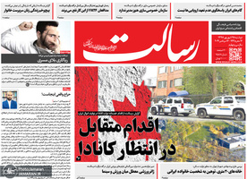 گزیده روزنامه های 25 شهریور 1398