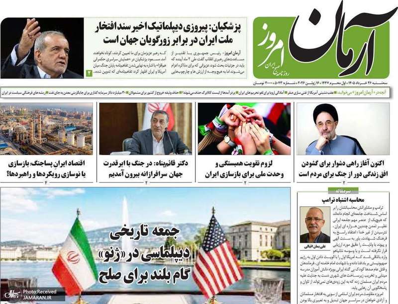 گزیده روزنامه های 26 خرداد 1405