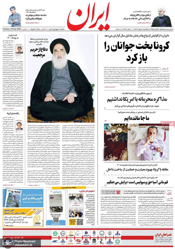 گزیده روزنامه های 8 مهر 1399