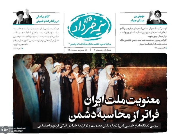 «نیمه خرداد»؛ ویژه‌نامه سی و هفتمین سالگرد بزرگداشت امام خمینی (س)/ شماره چهارم با سرمقاله «معنویت ملت ایران فراتر از محاسبه دشمن»