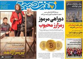 گزیده روزنامه های 23 تیر 1404